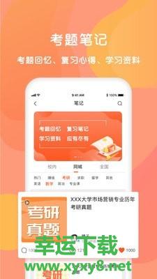 同学库app下载