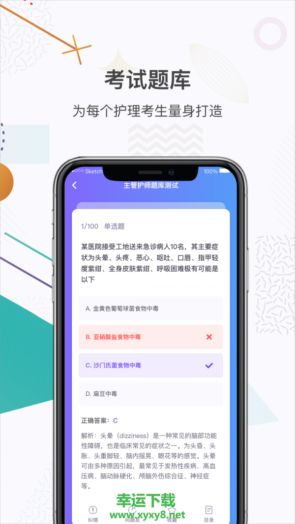 中国护士网app下载