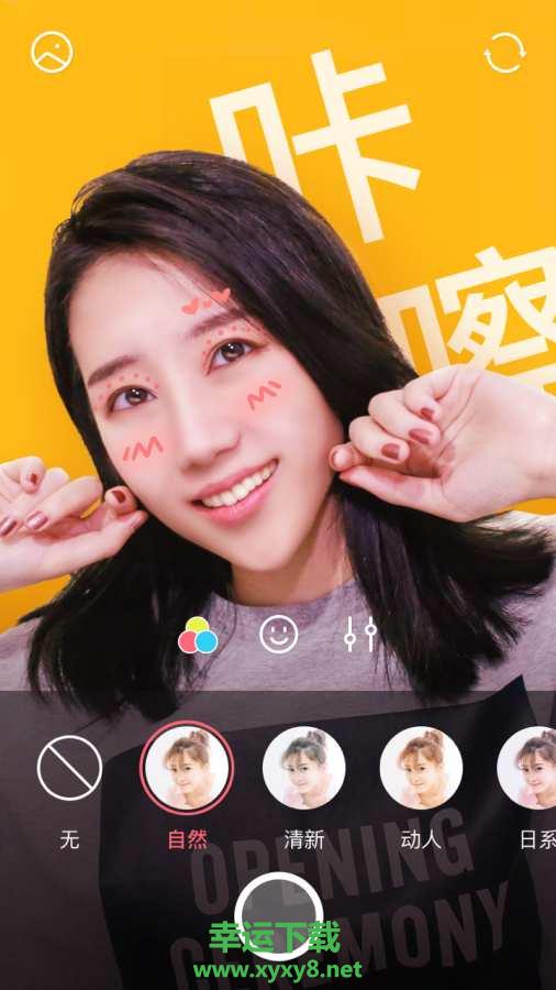 咔嚓美拍安卓版 v1.0.5 最新免费版