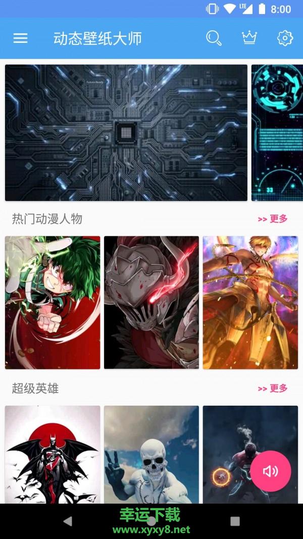 动态壁纸大师安卓版 v2.0.6.6 最新免费版