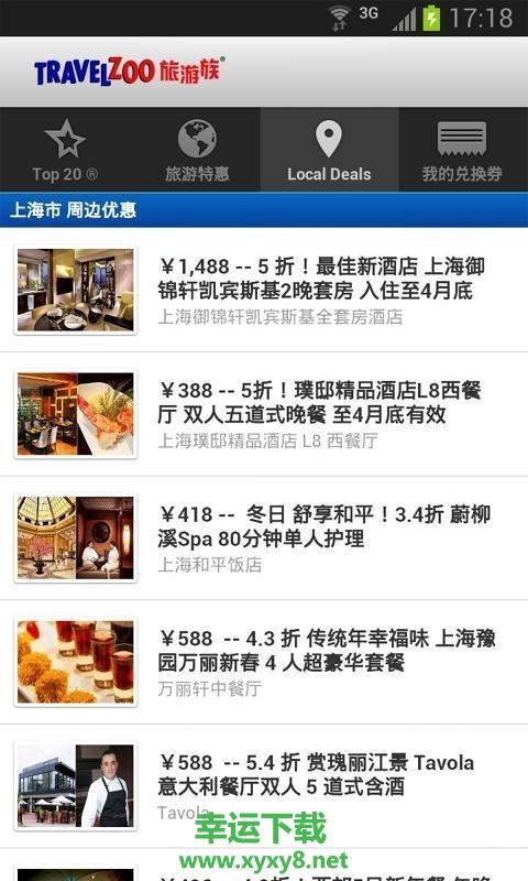 Travelzoo旅游族app下载