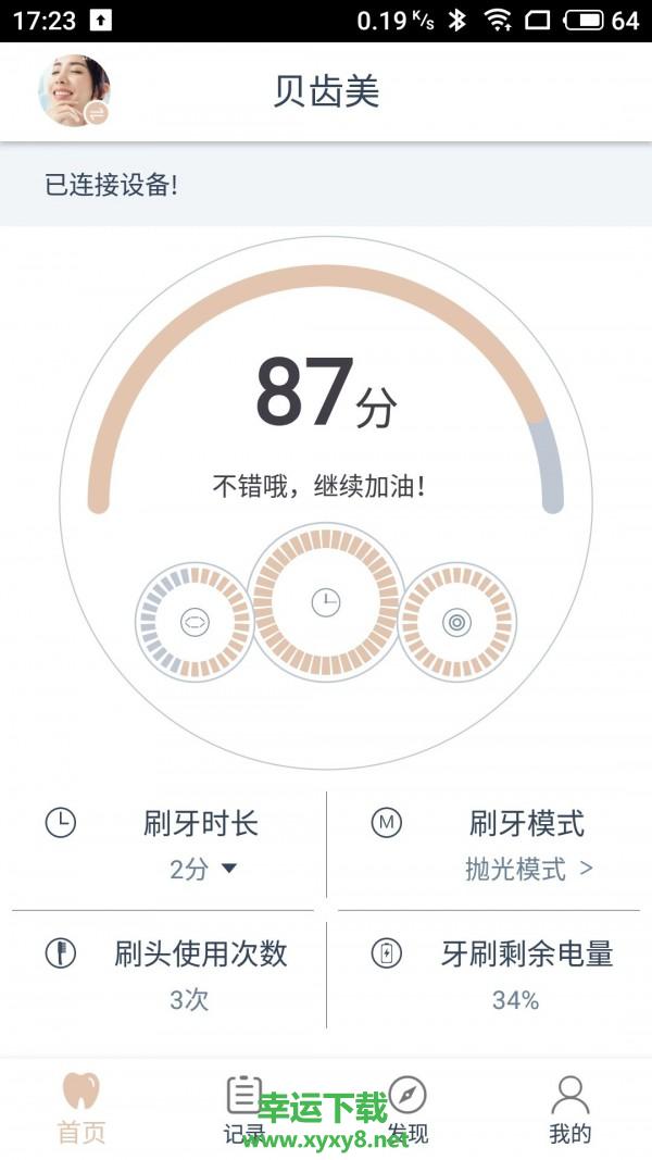 贝齿美app下载