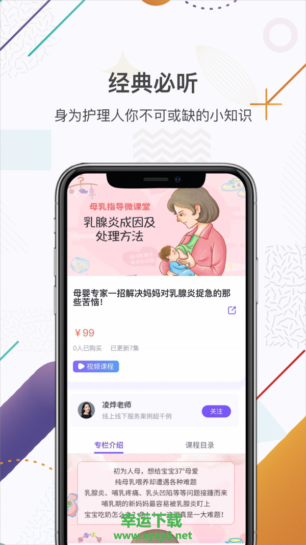 中国护士网下载