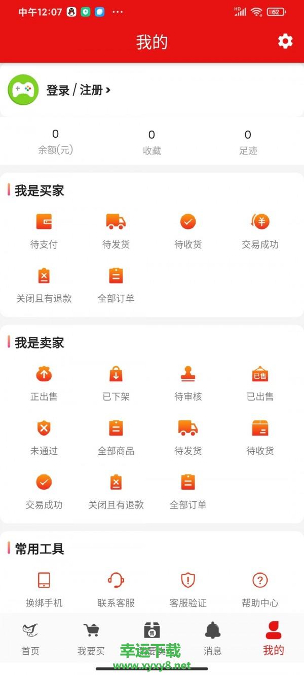 中介游app下载