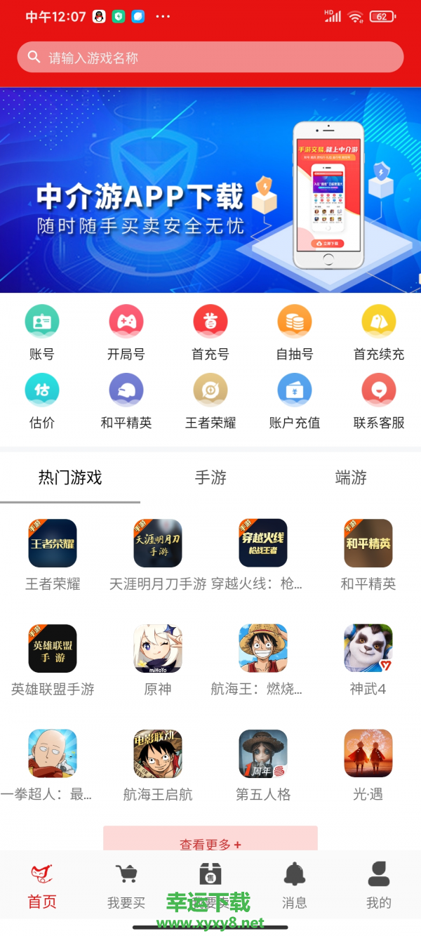 中介游安卓版 v1.0.0 官方最新版