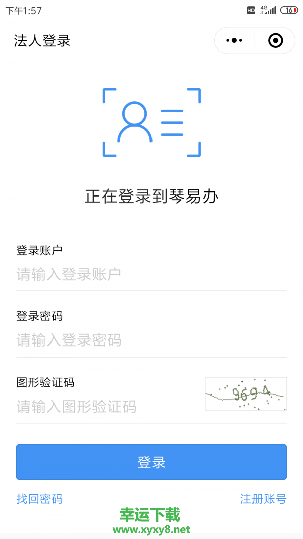 琴易办app下载