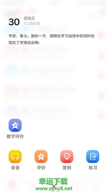 洋光校园app