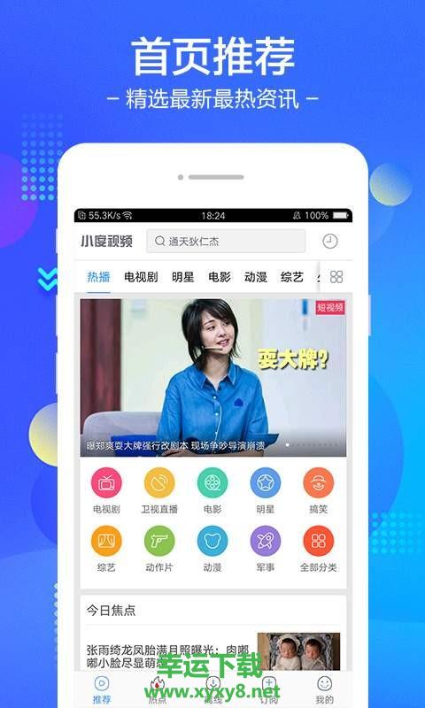 小度视频app