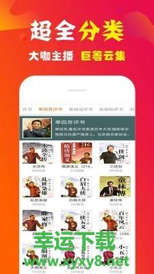手机听书大全app