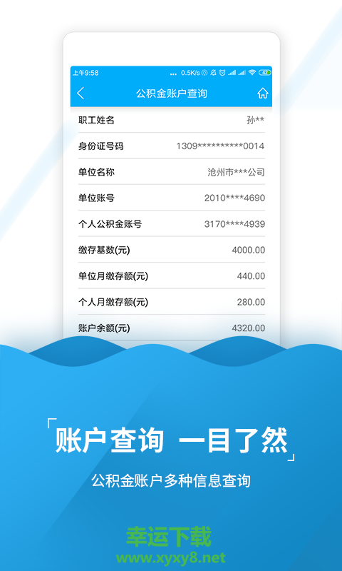 沧州公积金手机版 v2.1.4 官方最新版