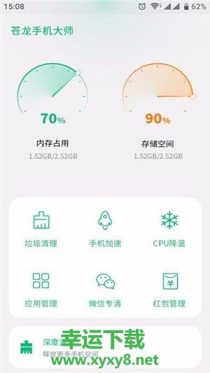 苍龙手机大师软件下载