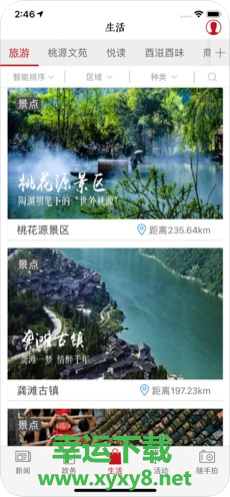 酉州城事安卓版 v2.2.3 官方最新版