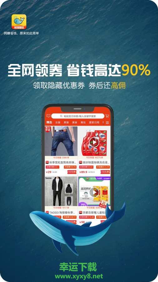 鲸淘细选app下载