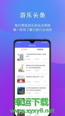 游乐星球app下载