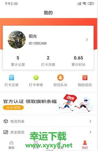 百日跑app下载