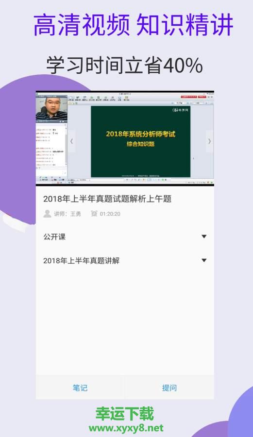 系统分析师考试下载