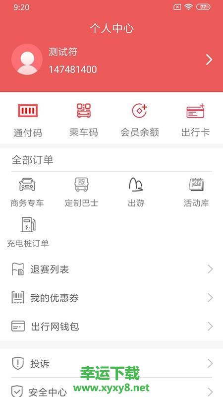 桂林出行网安卓版 v5.0.5 手机免费版