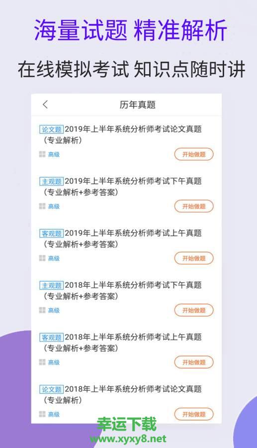 系统分析师考试下载