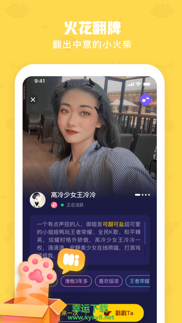 火花Chat app下载