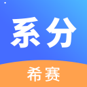 系统分析师考试安卓版 v2.8.2 官方最新版