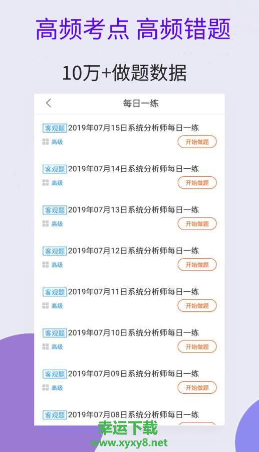 系统分析师考试app下载