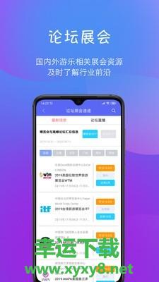 游乐星球app