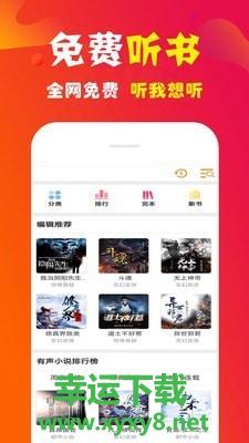 手机听书大全app下载