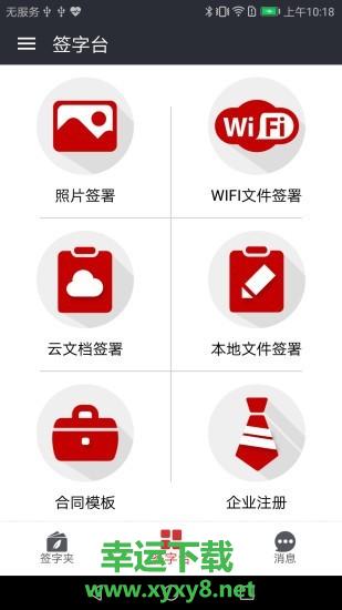 电子签章app