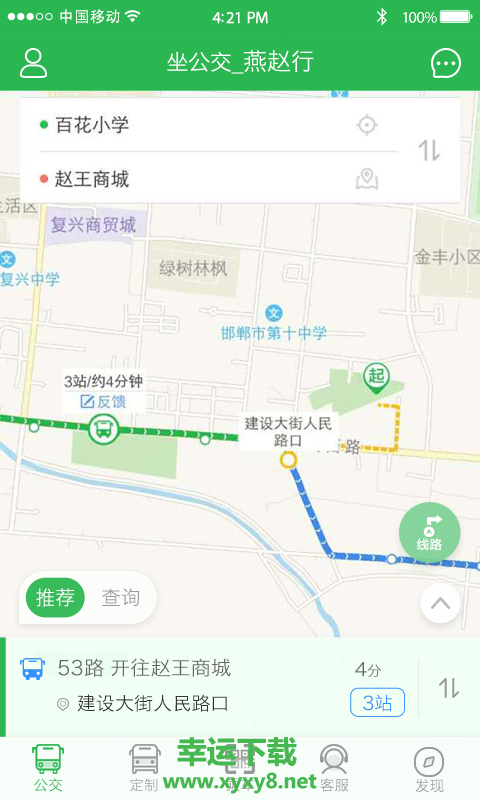 坐公交app下载