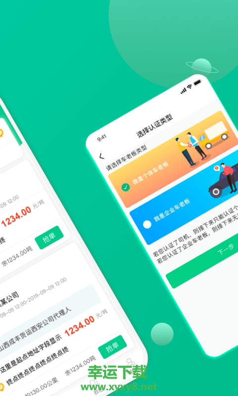 成丰货运司机端app下载
