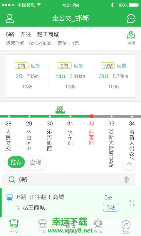 坐公交app