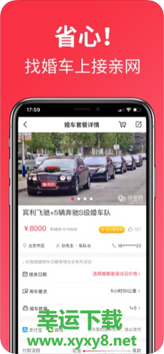 接亲网婚车app