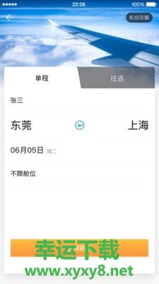 中电建商旅app下载