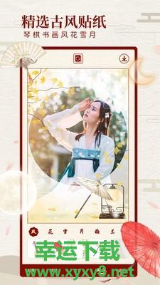 尺素古风滤镜相机