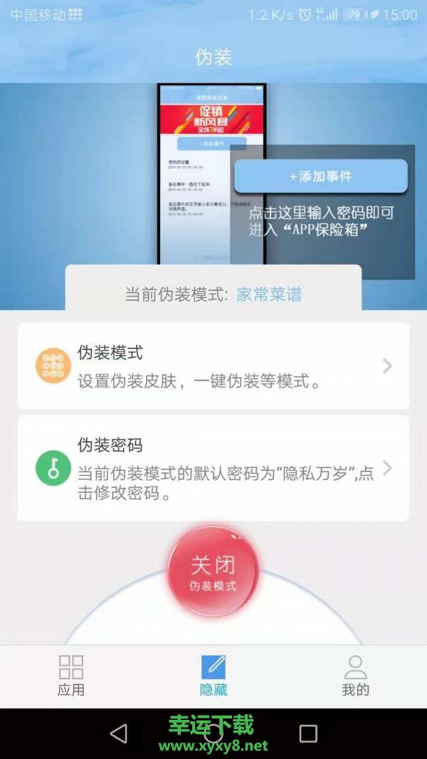 APP保险箱app下载