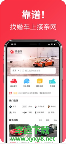 接亲网婚车app