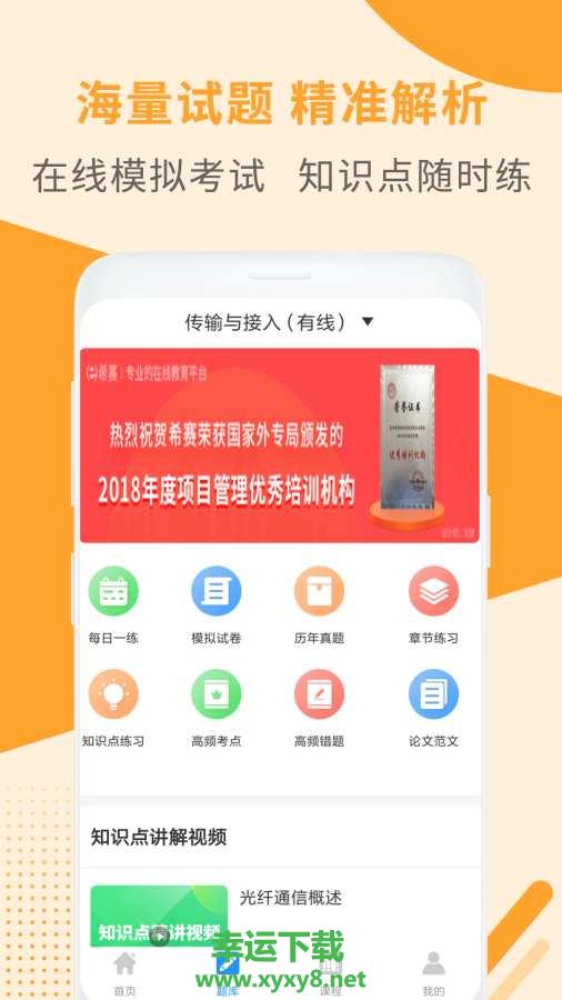 通信工程师考试下载