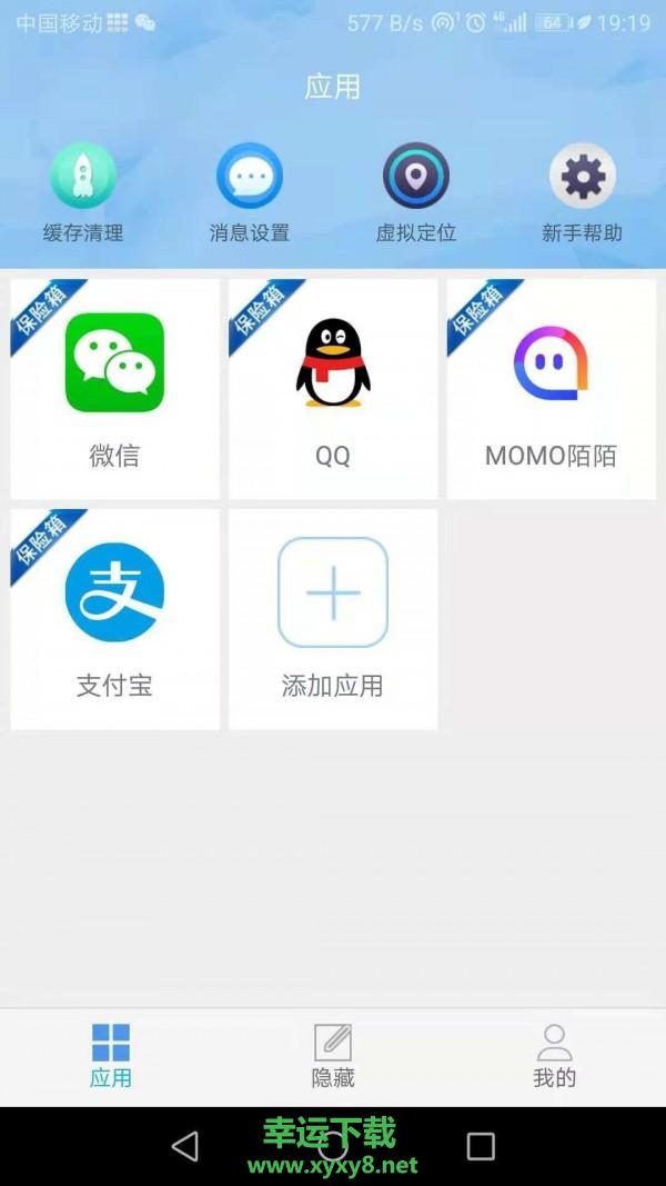 APP保险箱手机版 v3.2.0.7 官方最新版