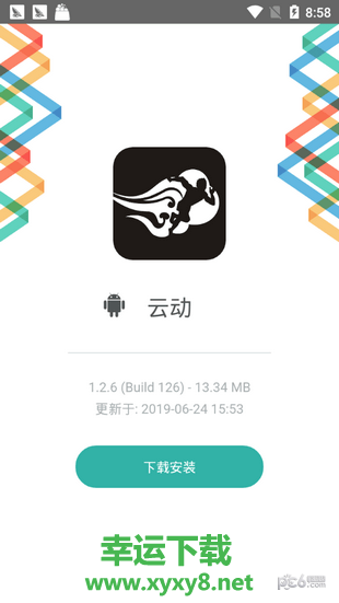 云动app下载