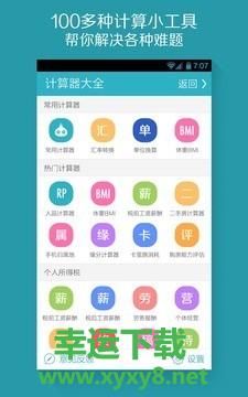 算你狠计算器app下载