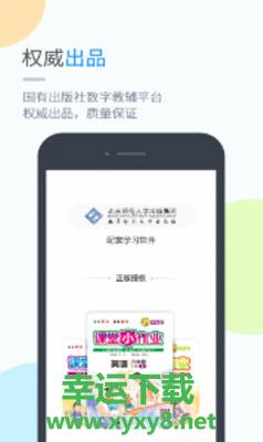 京师学小学版app