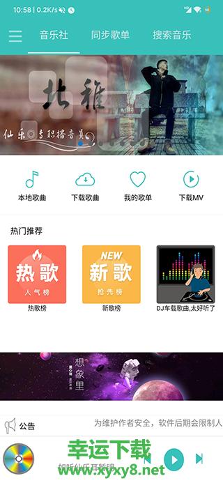 仙乐音乐安卓版 v4.0 官方最新版