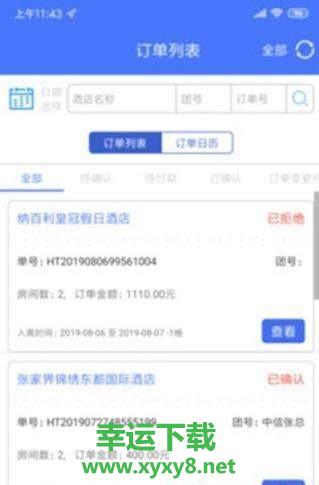 落地通app下载