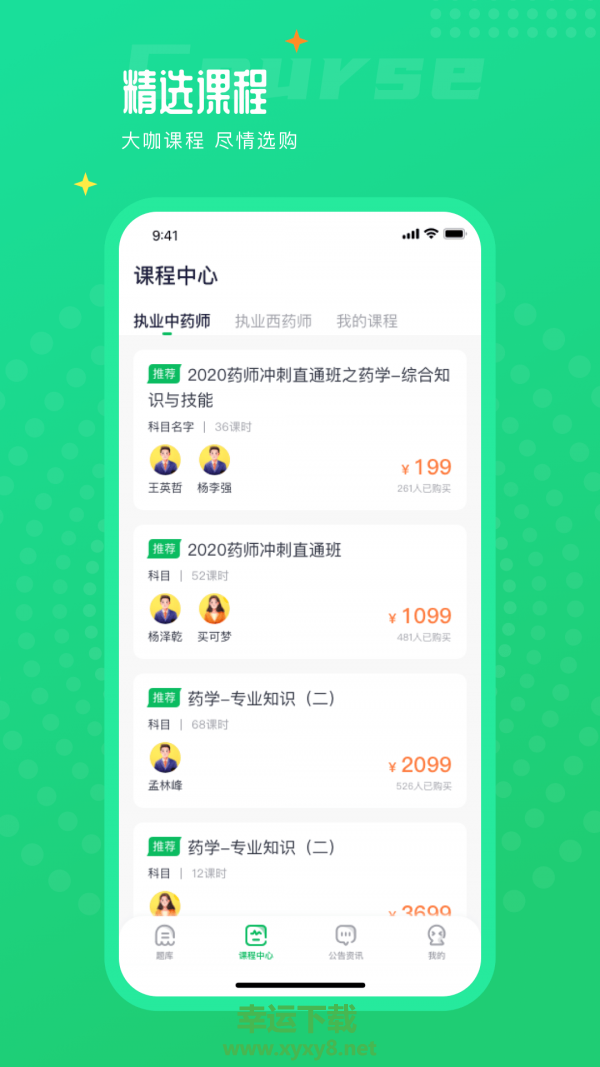 执业药师题库通app下载