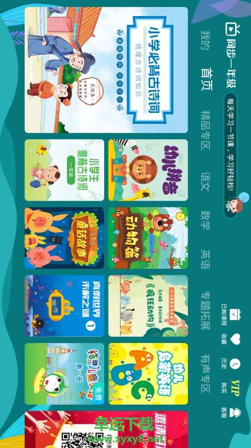 小学同步一年级手机版 v3.5.6 官方最新版