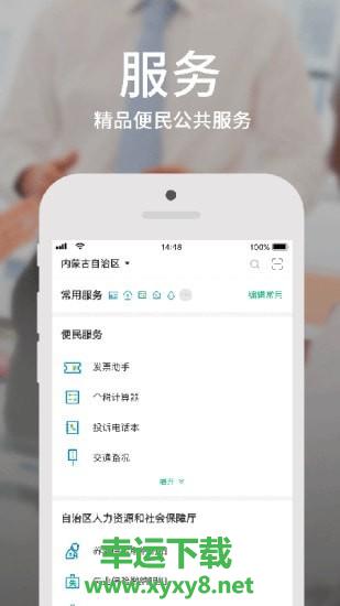 蒙速办下载
