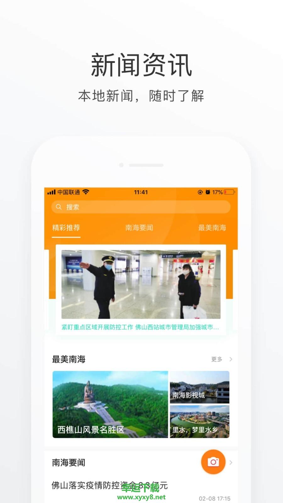 南海通