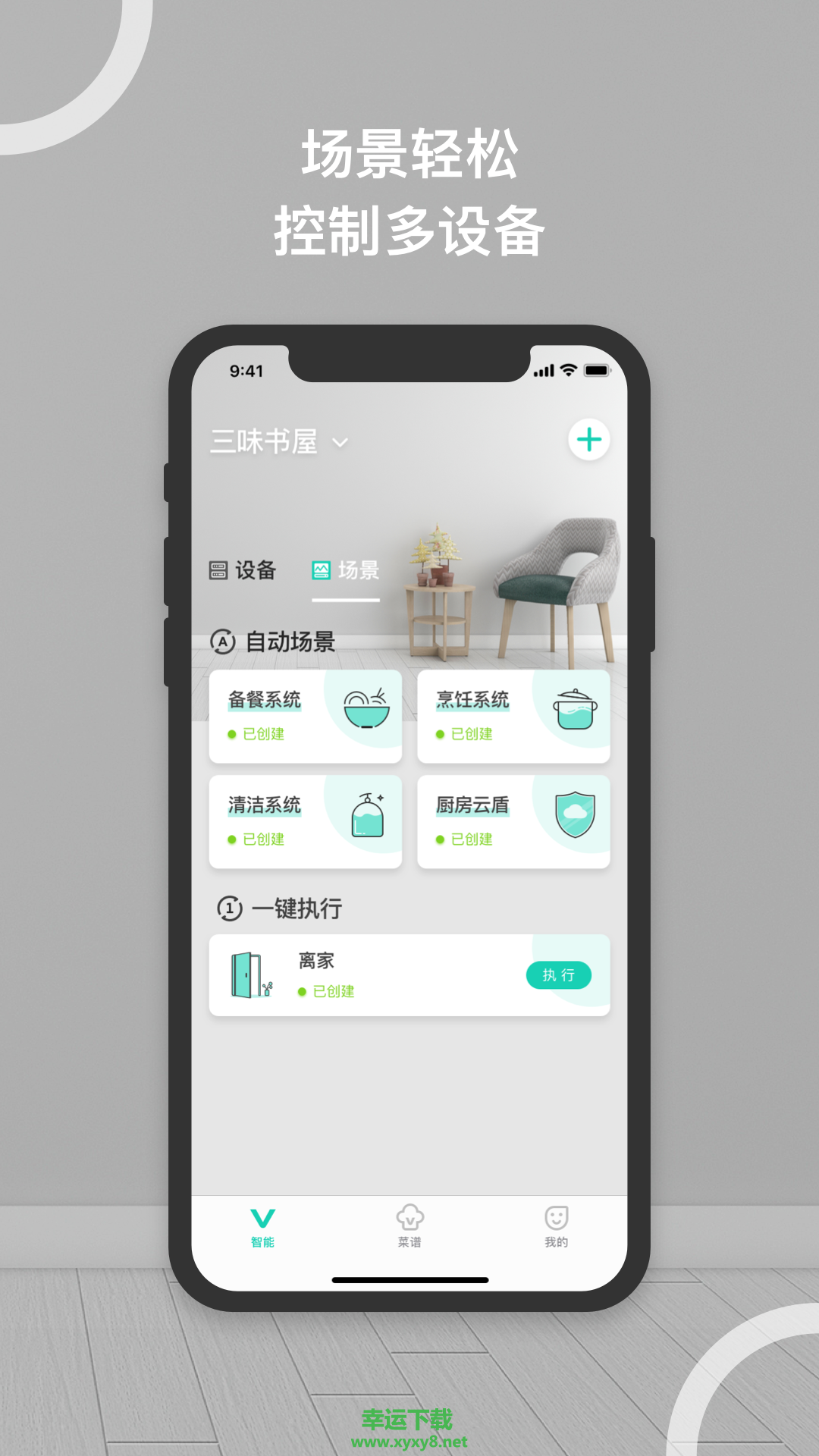 华帝智慧家app