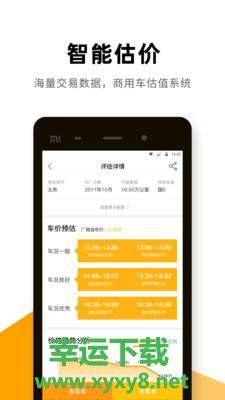 狮桥二手车app下载