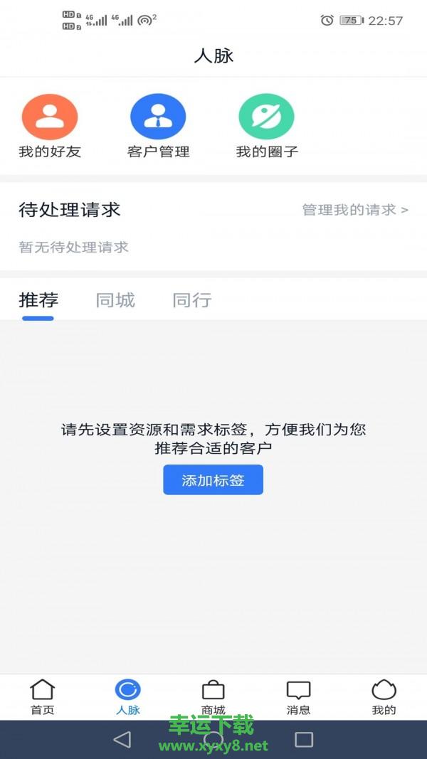 汇容客app下载